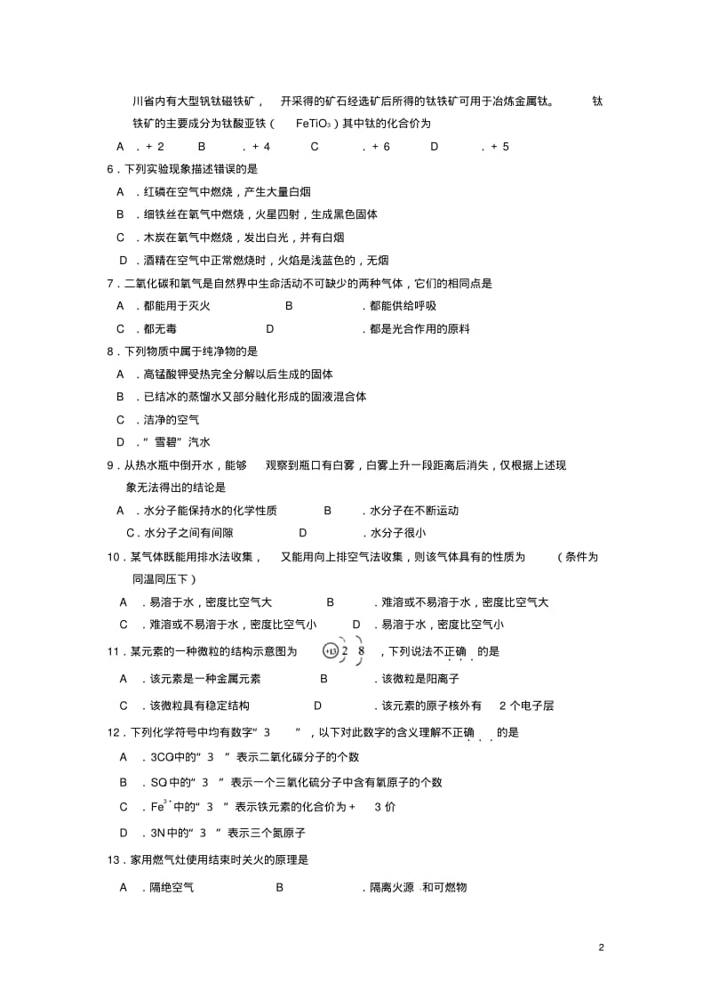 江苏省苏州市吴中区2011届九年级化学上学期期中质量调研测试试题沪教版.pdf_第2页