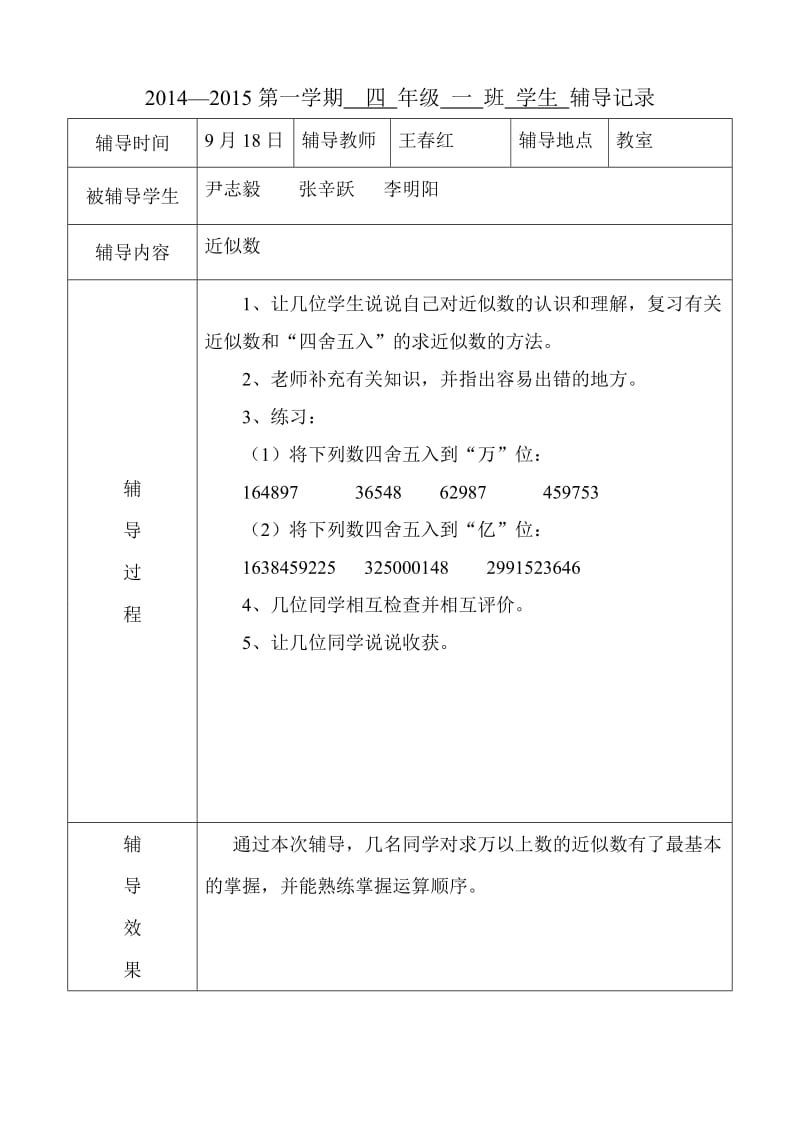 123_3987223_四级数学学生辅导记录.doc_第3页