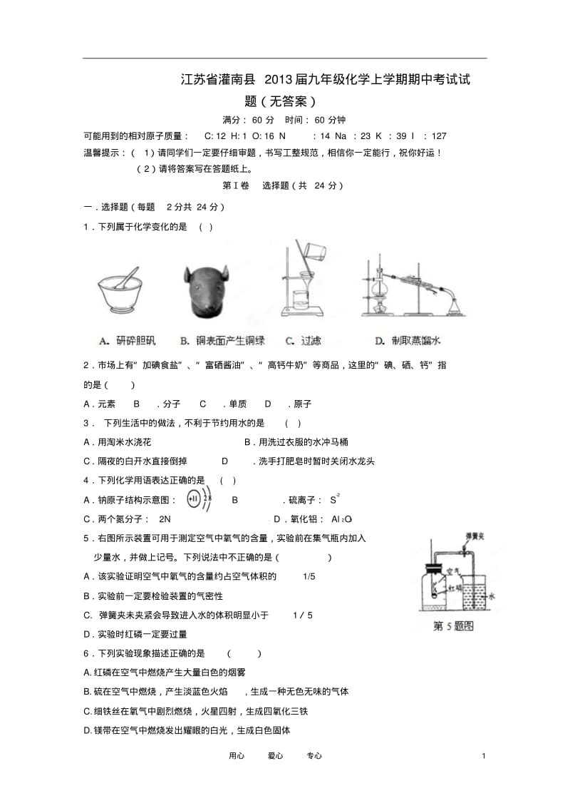 江苏省灌南县2013届九年级化学上学期期中考试试题(无答案).pdf_第1页