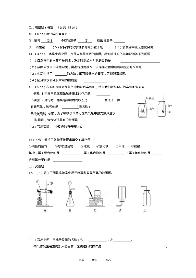 江苏省灌南县2013届九年级化学上学期期中考试试题(无答案).pdf_第3页