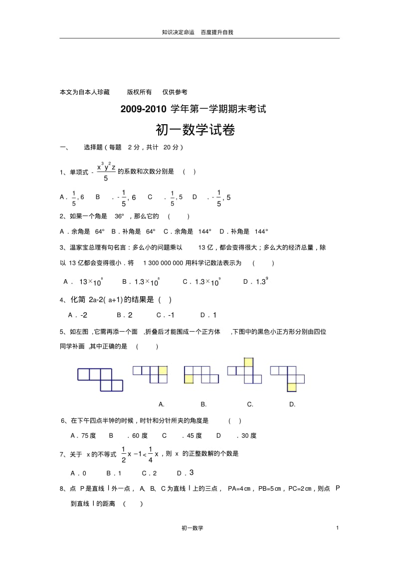 数学f9初一数学试卷.pdf_第1页