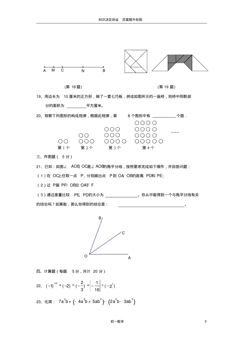 数学f9初一数学试卷.pdf_第3页