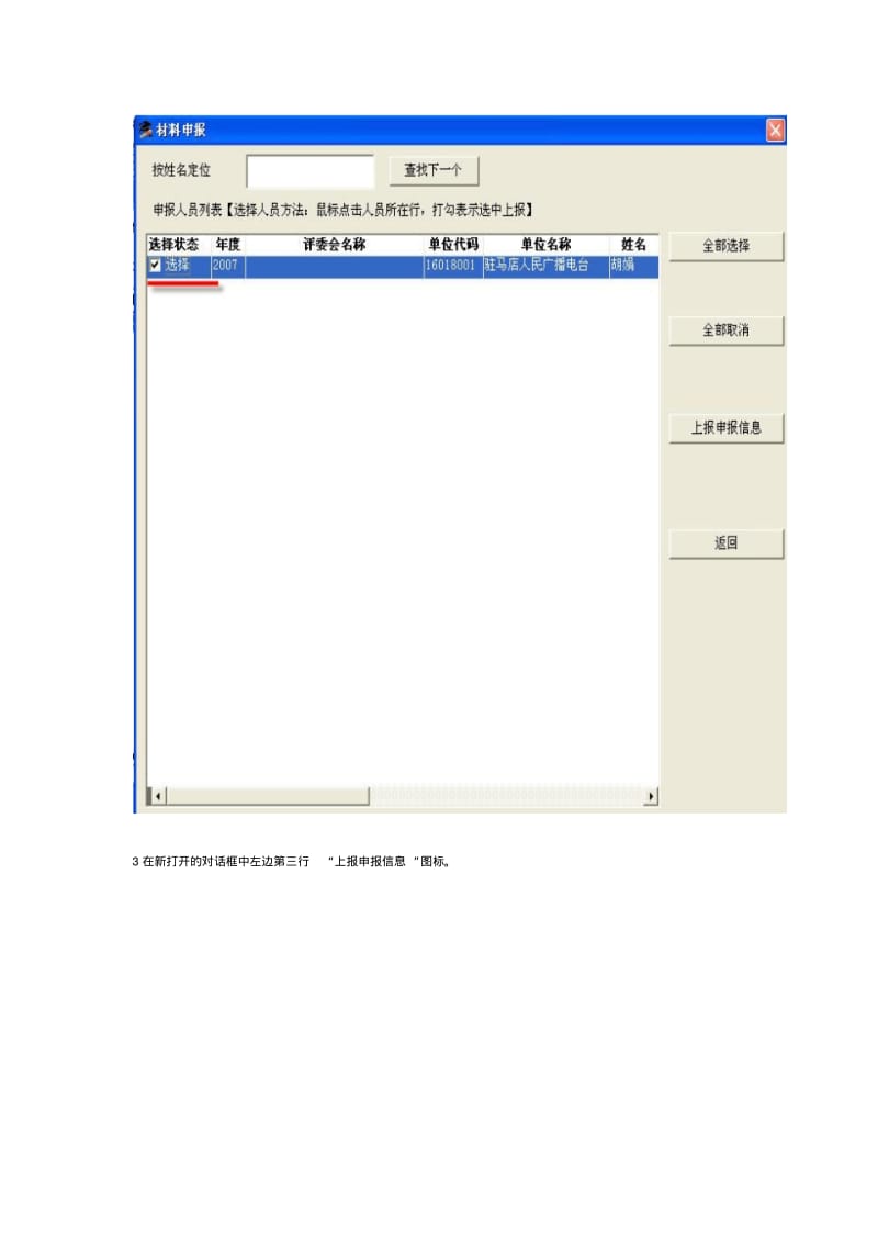 河南省职称工作信息系统申报职称电子数据的正确方法.pdf_第2页