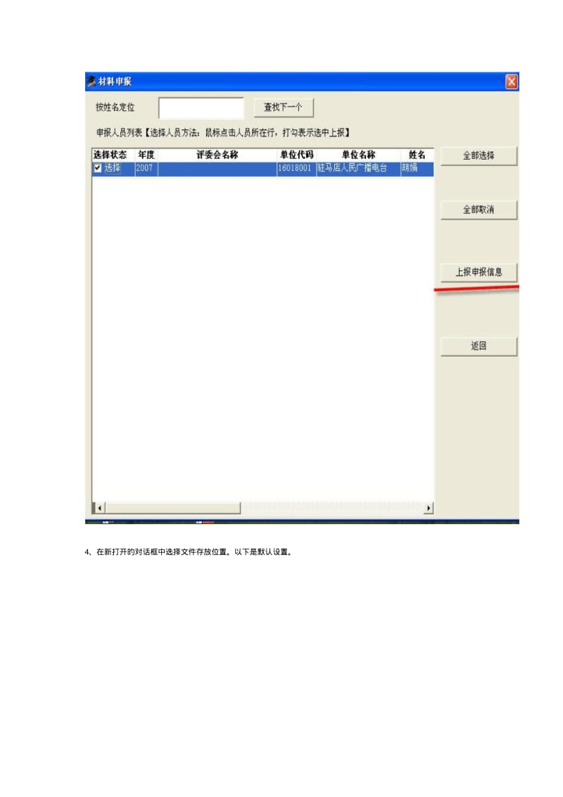 河南省职称工作信息系统申报职称电子数据的正确方法.pdf_第3页