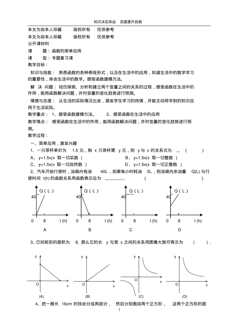 数学f1初中数学2007412820296326.pdf_第1页