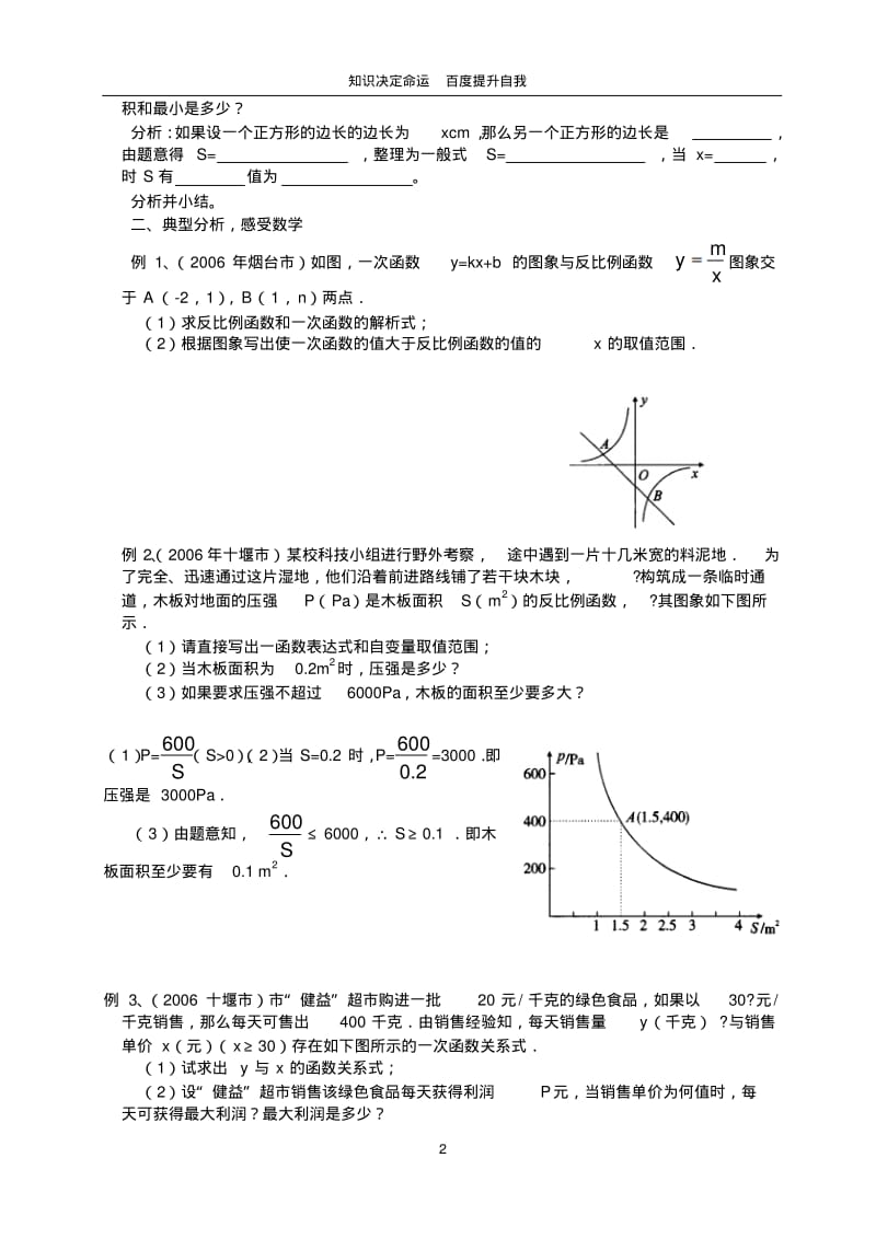 数学f1初中数学2007412820296326.pdf_第2页