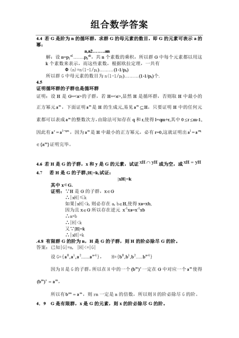 组合数学答案.pdf_第2页