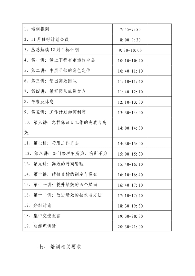 [工作计划]烟台交运旅游集团中层管理干部培训.doc_第2页