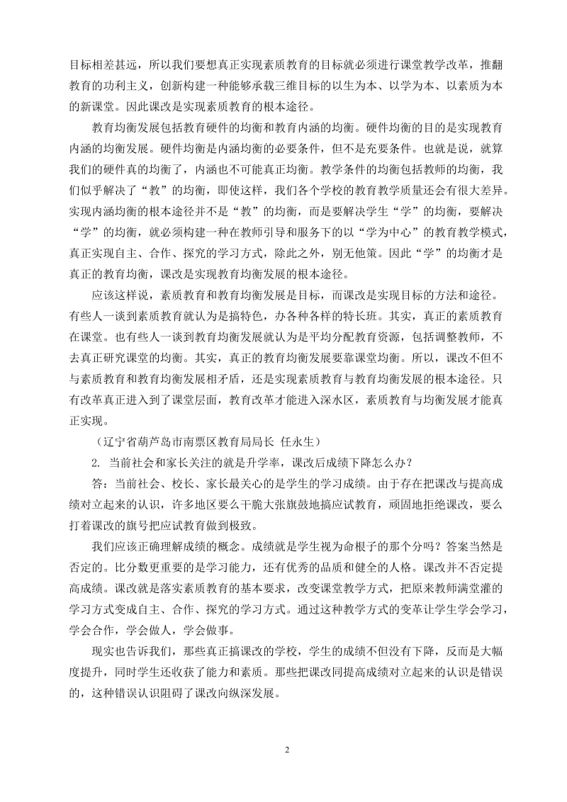 《中国教师报》连载---高效课堂100问.doc_第2页