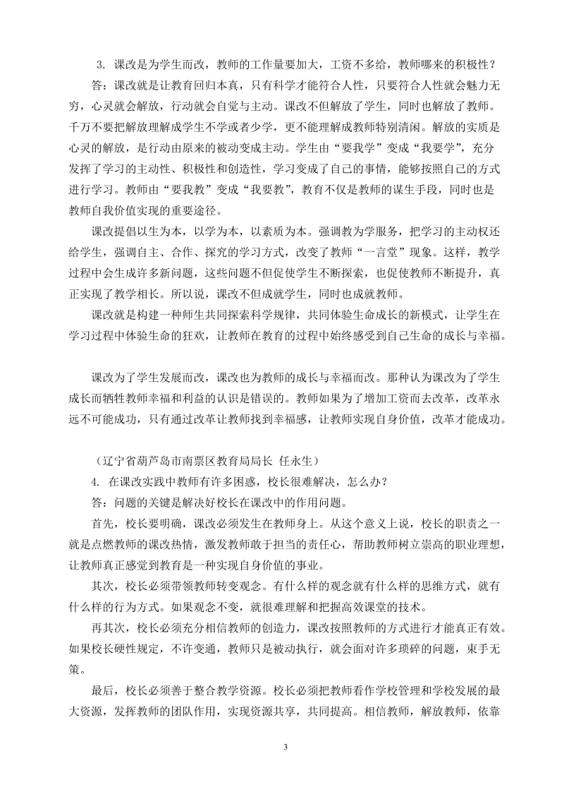 《中国教师报》连载---高效课堂100问.doc_第3页