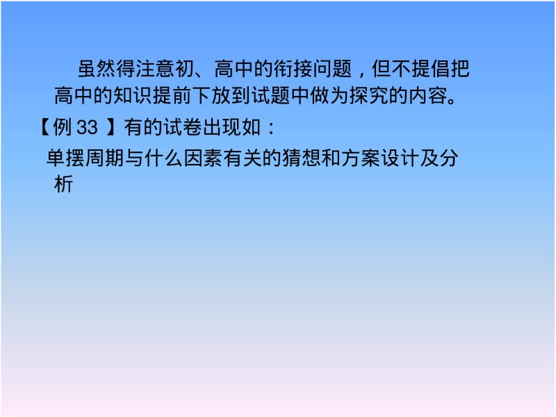 新课程中考物理试题评价的探索.pdf_第3页