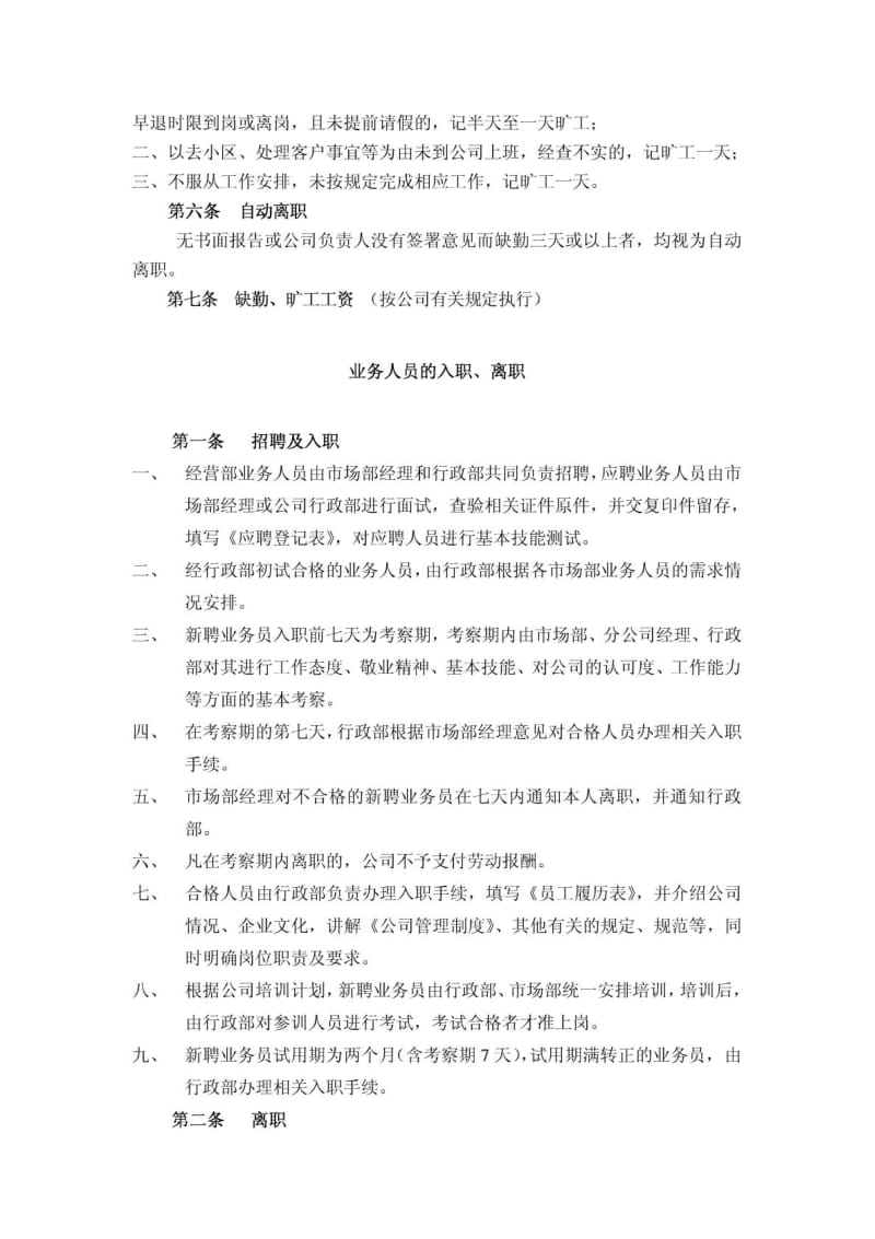 【企业】公司市场部业务员考勤及提成制度范本.pdf_第2页