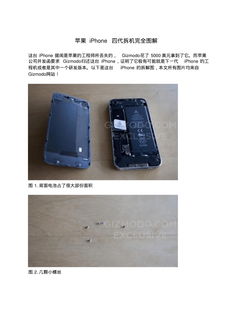 苹果iPhone四代拆机完全图解.pdf_第1页