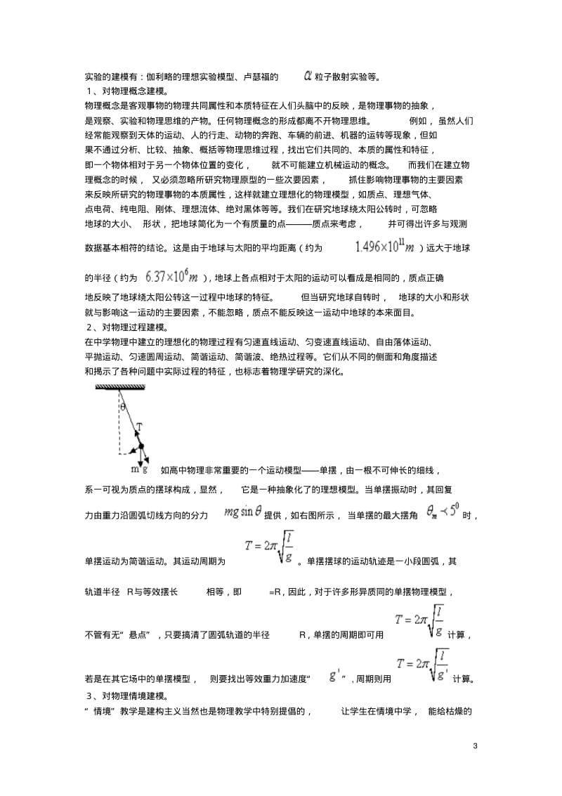 高中物理教学论文构建物理模型发展学生思维.pdf_第3页