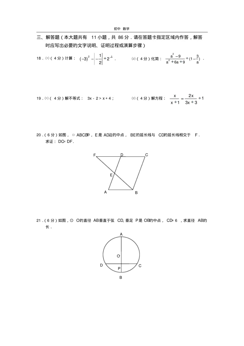 珍藏江苏省常州市武进区2012届九年级5月调研测试数学试题.pdf_第3页