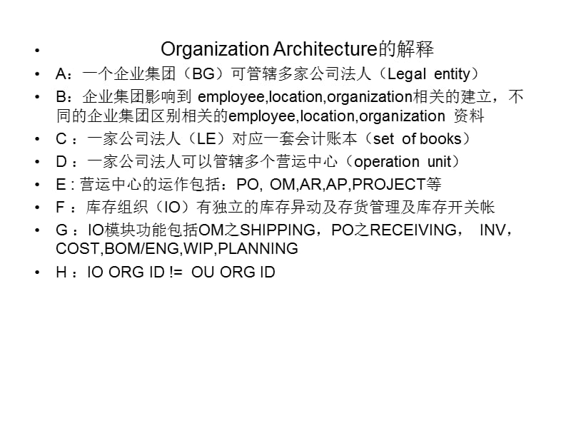 Oracle ERP架构及流程简介.ppt_第3页