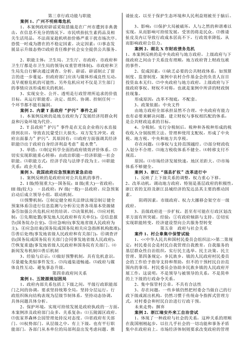 电大《行政案例分析》例题答案考试资料小抄.doc_第2页