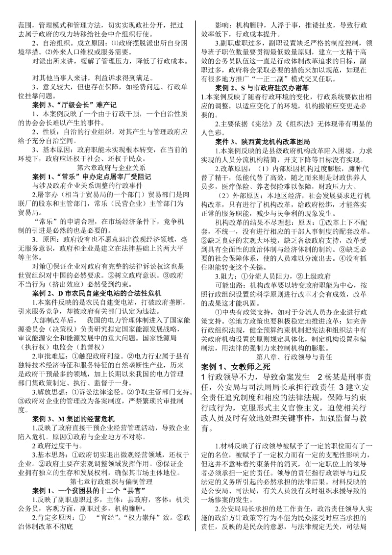 电大《行政案例分析》例题答案考试资料小抄.doc_第3页