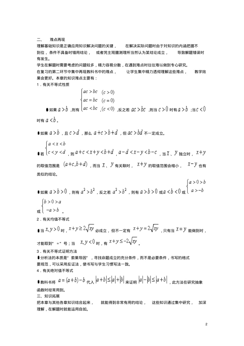 高中数学教学论文不等式高考总复习探讨.pdf_第2页