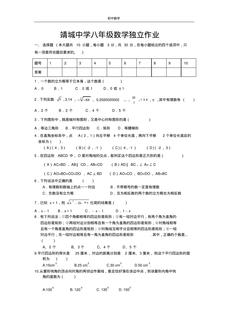 第2次八年级数学(1).pdf_第1页