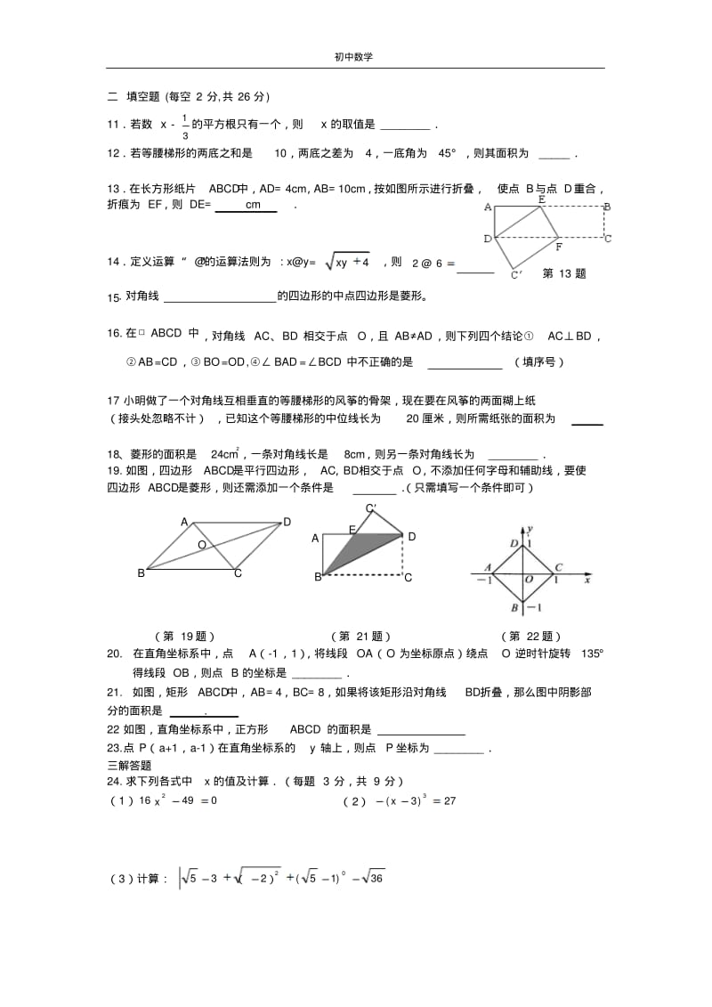 第2次八年级数学(1).pdf_第2页