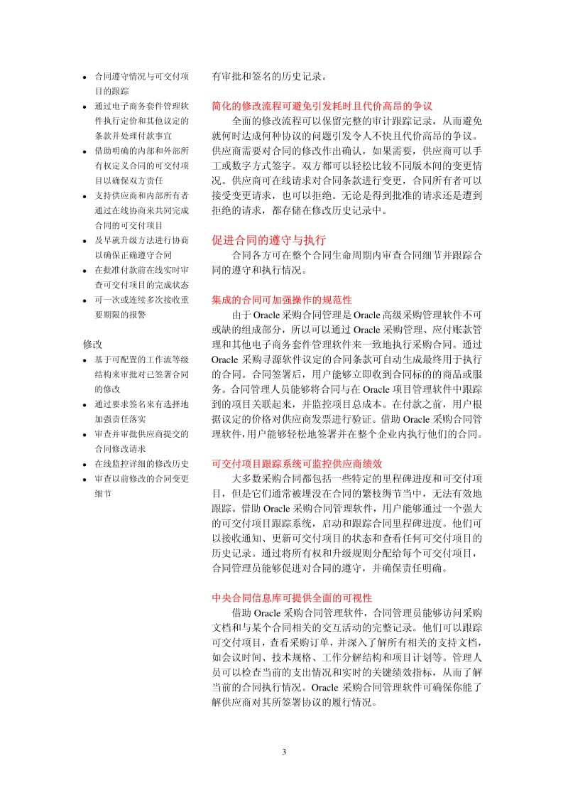 Oracle 采购合同管理.pdf_第3页