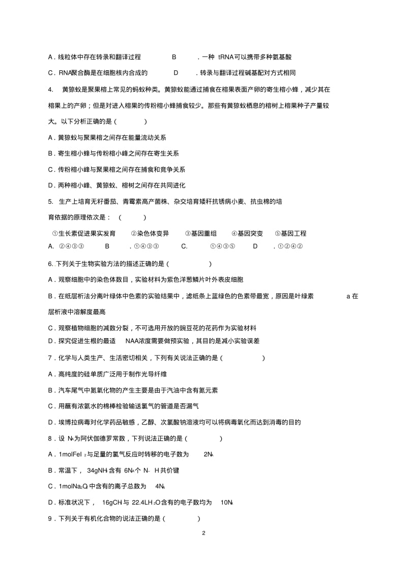 2018届全国卷理科综合模拟试题,月考试题一(最新整理).pdf_第2页