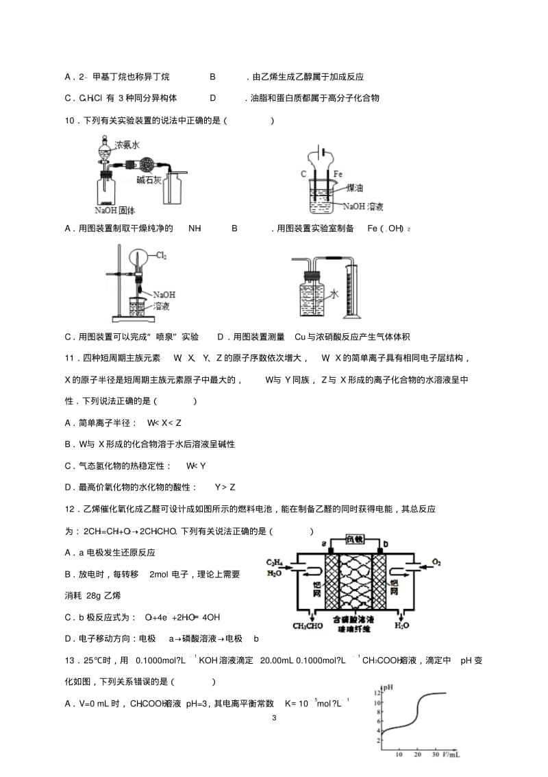 2018届全国卷理科综合模拟试题,月考试题一(最新整理).pdf_第3页