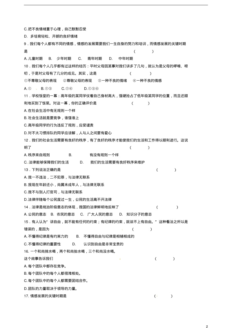 甘肃省金塔县2010-2011学年七年级政治下学期期中试题(无答案)新人教版.pdf_第2页