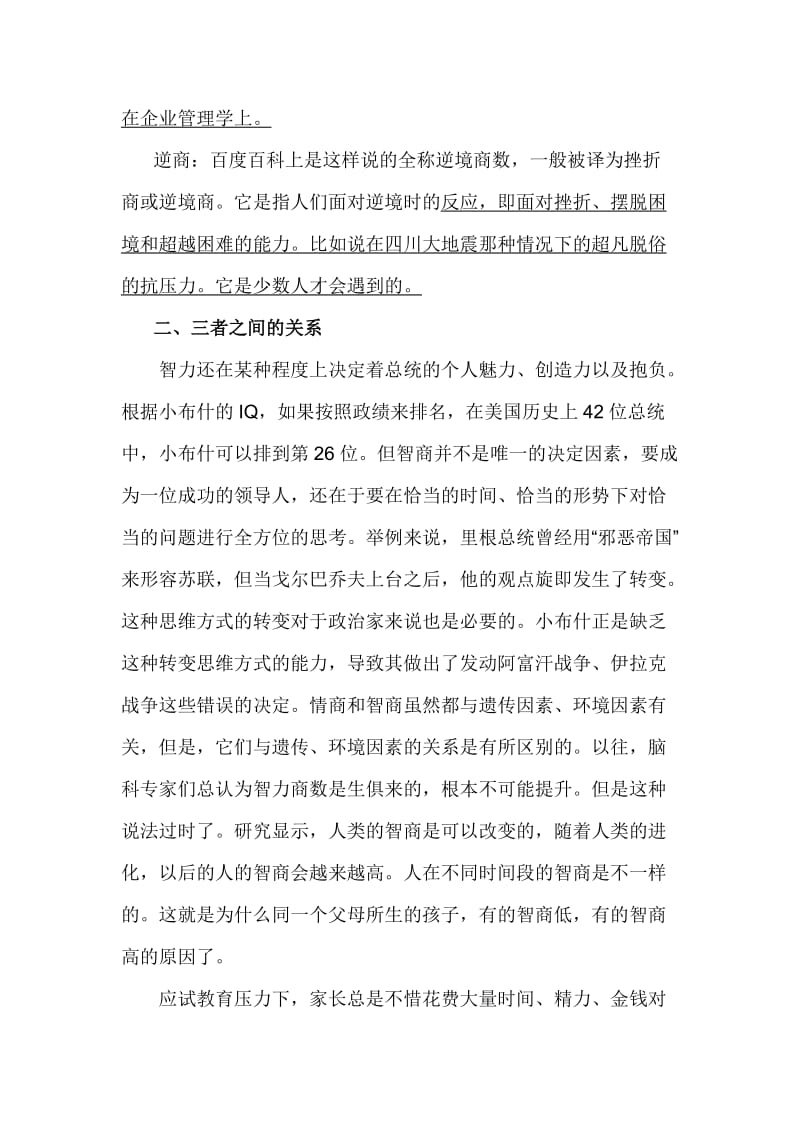 123_4000653_我对情商与逆商比智商高更重要的体会和感悟.doc_第2页