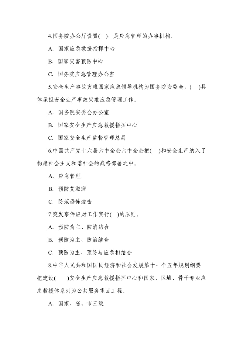 全国企业应急救援知识竞赛试题.doc_第2页