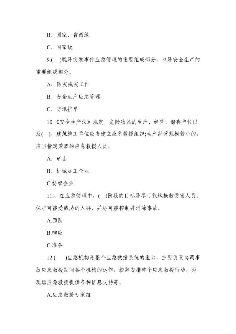 全国企业应急救援知识竞赛试题.doc_第3页