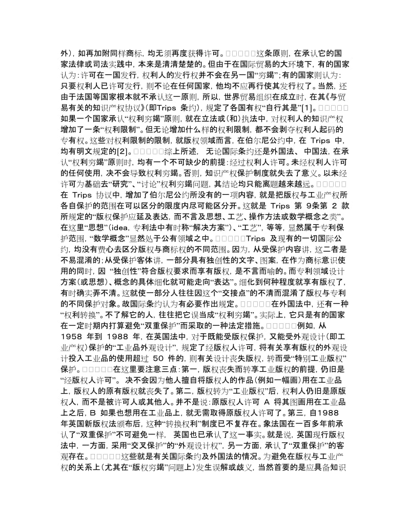 “武松打虎” 图法院判决及行政裁决引发的思考pdf.doc_第2页