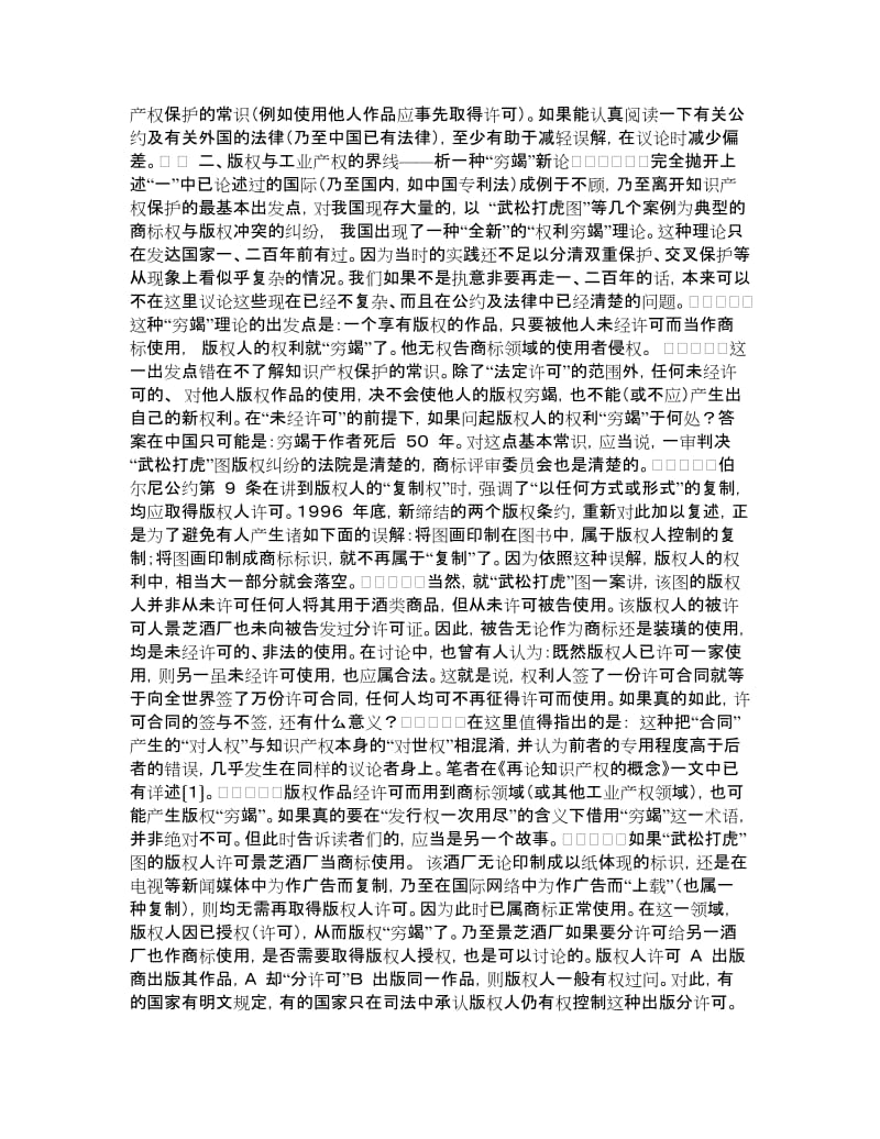 “武松打虎” 图法院判决及行政裁决引发的思考pdf.doc_第3页