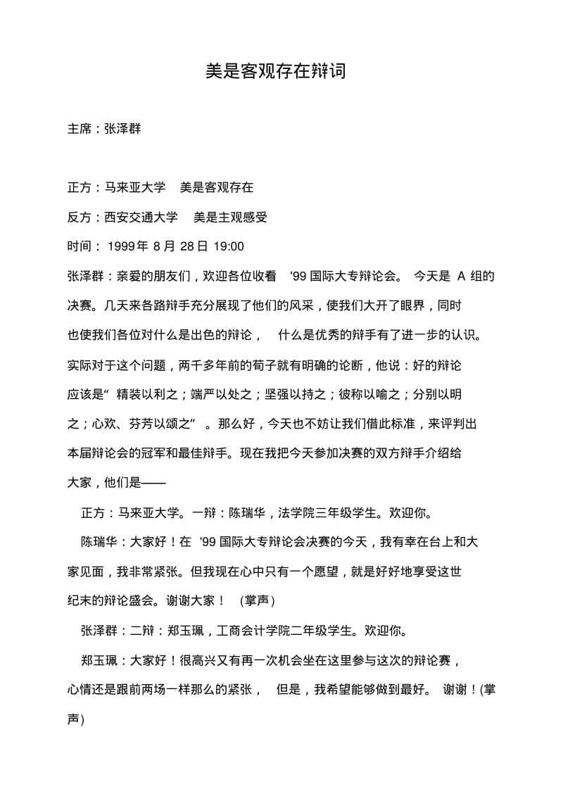 美是客观存在辩词.pdf_第1页