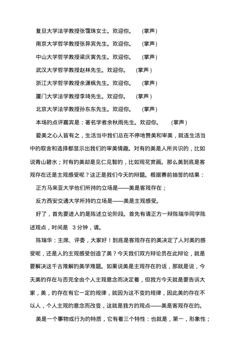 美是客观存在辩词.pdf_第3页