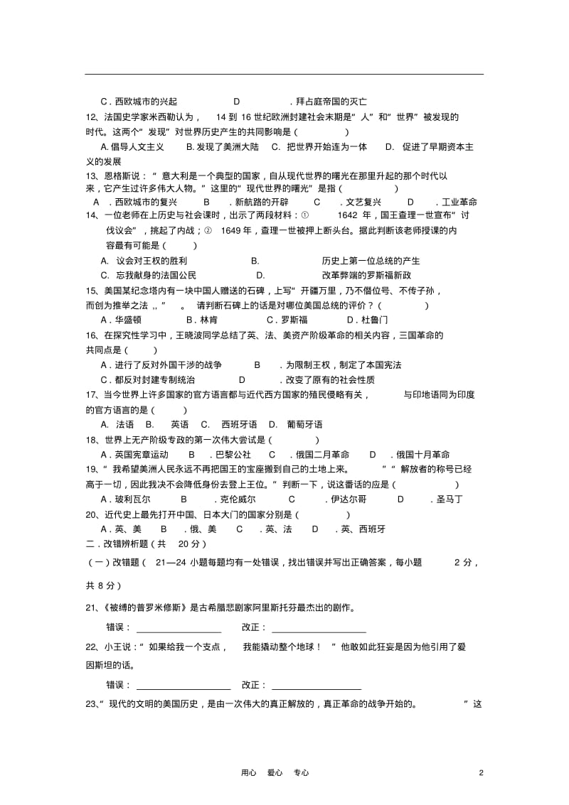 福建省厦门市2012-2013学年九年级历史上学期期中质量检测试题(无答案)新人教版.pdf_第2页