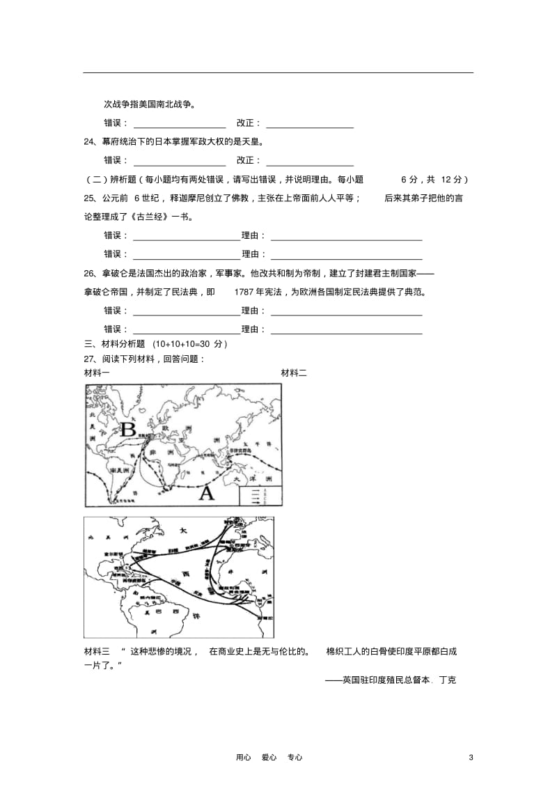 福建省厦门市2012-2013学年九年级历史上学期期中质量检测试题(无答案)新人教版.pdf_第3页