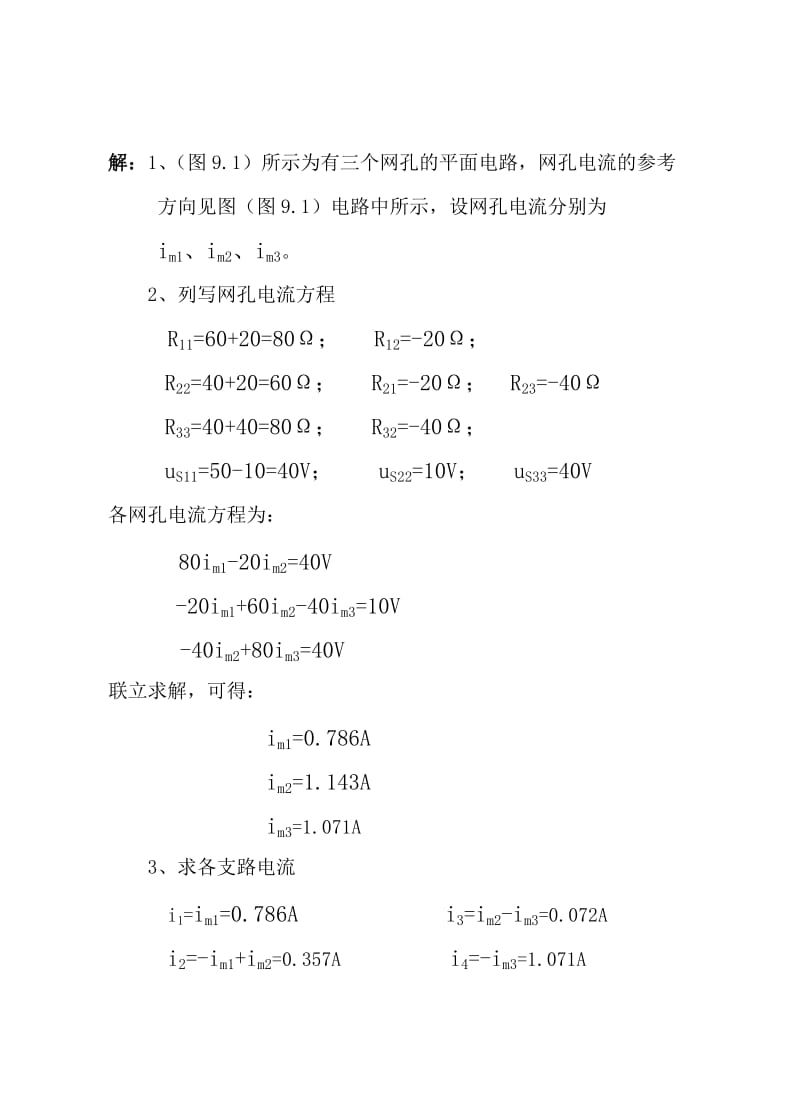 教案 3-4网孔电流法.doc_第3页