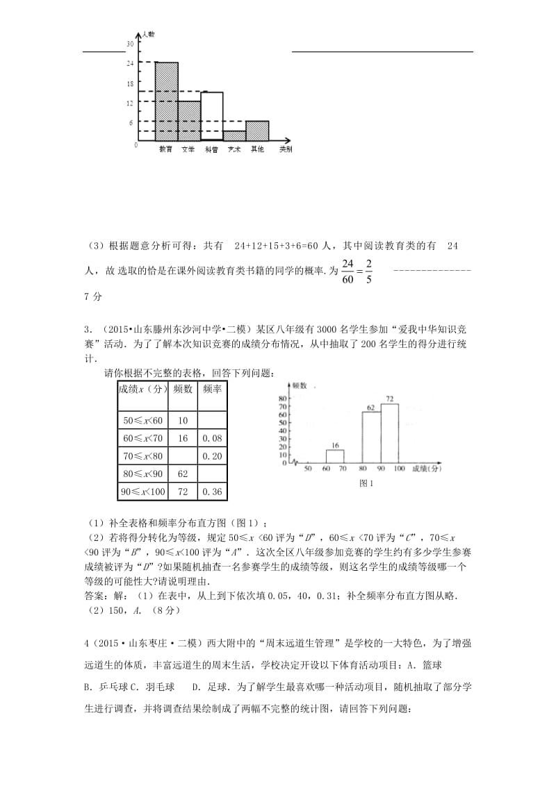 中考数学模拟试卷精选汇编：频数与频率.doc_第3页