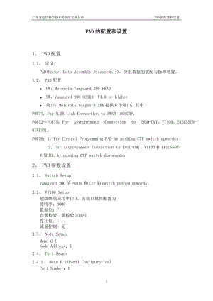 [电信]EWSD PAD的配置和设置.doc