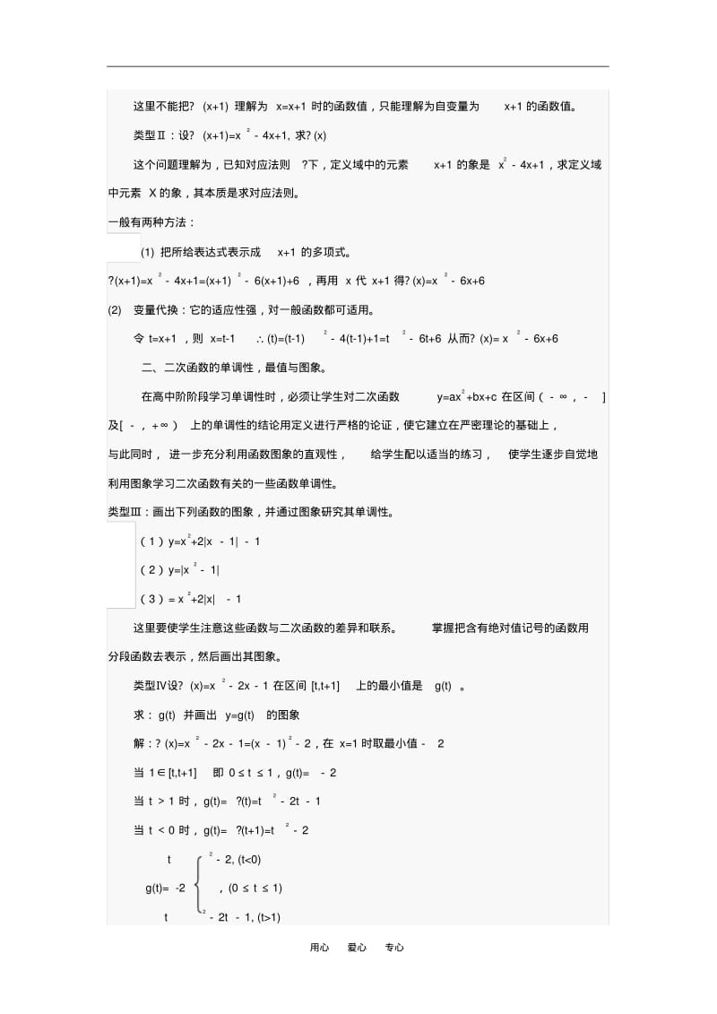 新课程理念下高中数学二次函数的应用.pdf_第2页