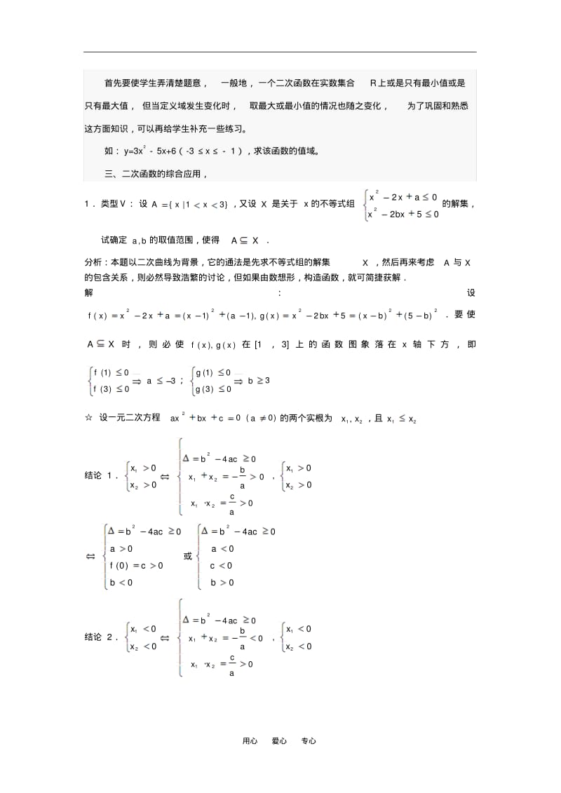 新课程理念下高中数学二次函数的应用.pdf_第3页