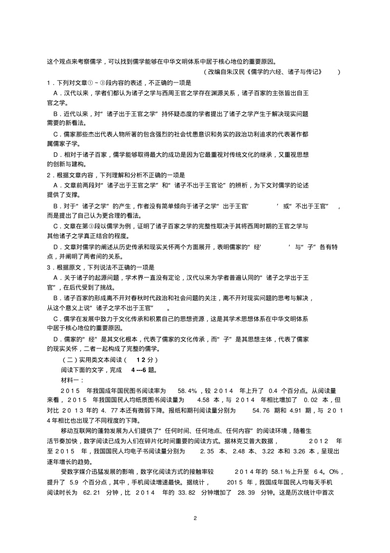 2018届全国卷高考语文高三月考测试卷(四).pdf_第2页