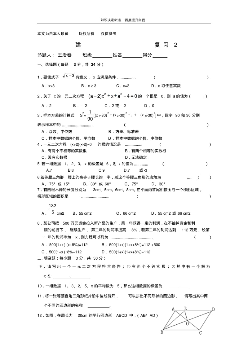 数学f1初中数学建湖外国语期中复习3.pdf_第1页