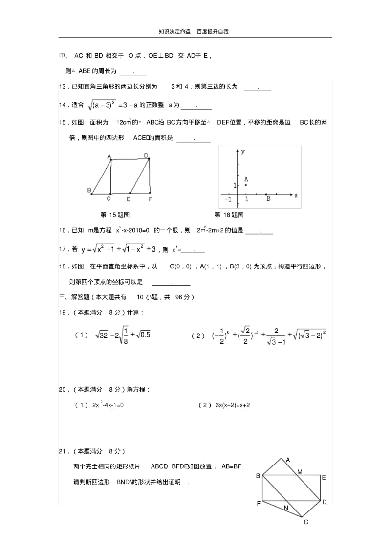 数学f1初中数学建湖外国语期中复习3.pdf_第2页