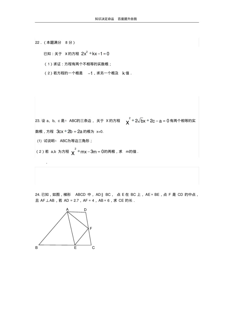 数学f1初中数学建湖外国语期中复习3.pdf_第3页