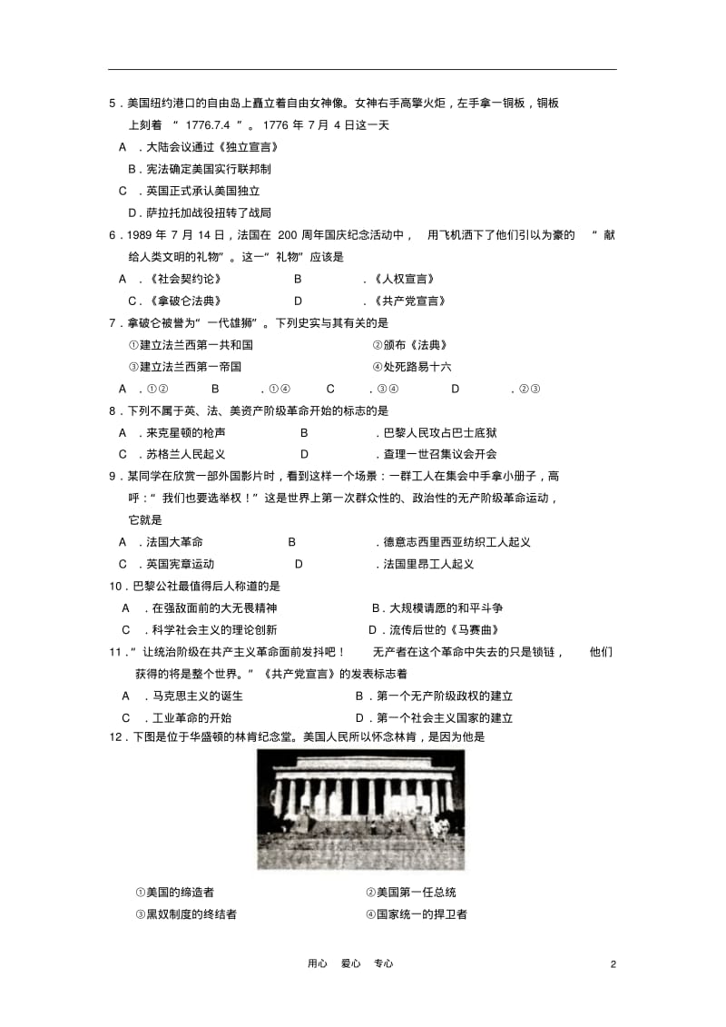 江苏省苏州市吴中区2012届九年级历史上学期期中教学质量调研测试题.pdf_第2页