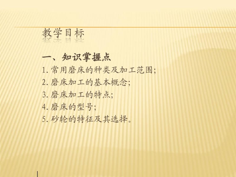 磨床加工.pdf_第2页