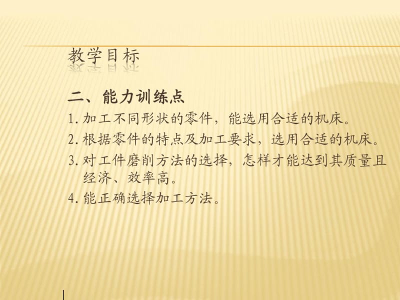 磨床加工.pdf_第3页